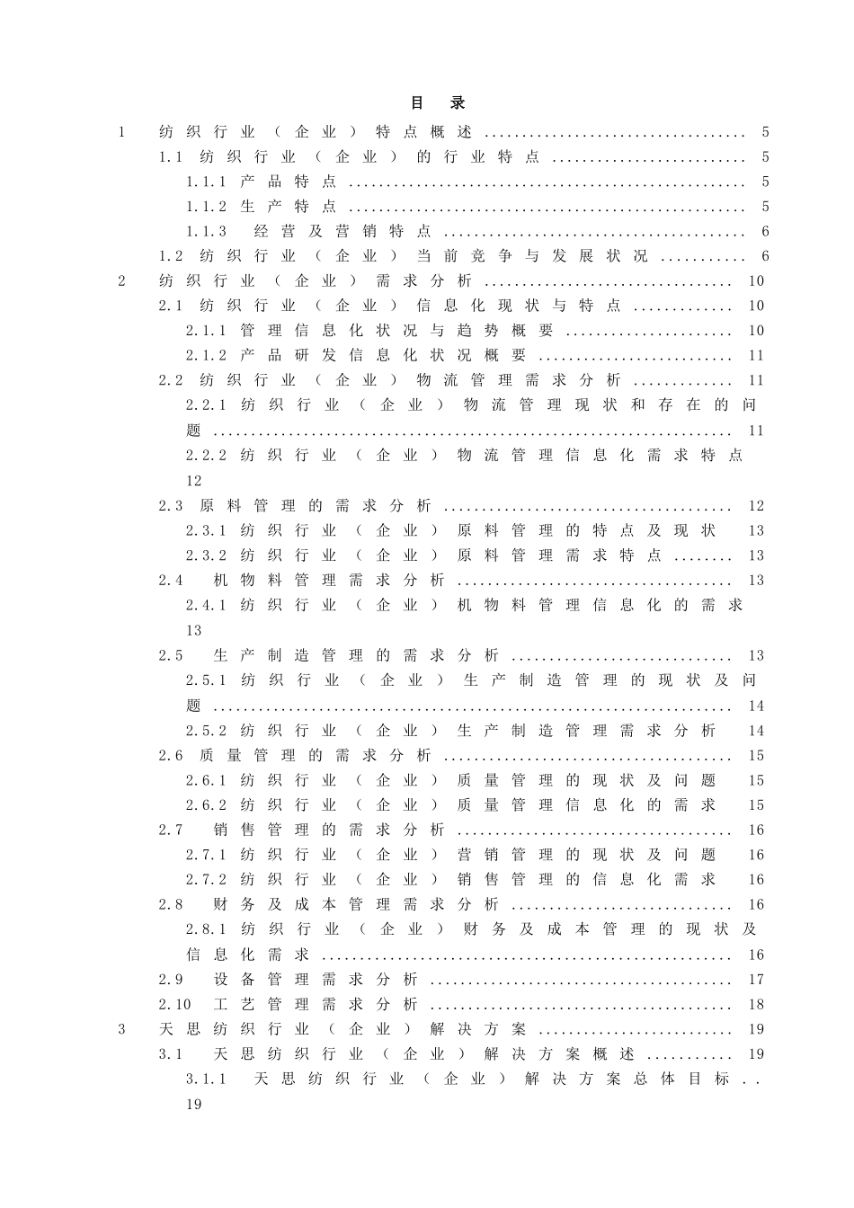 纺织(服装)行业解决方案2_第2页