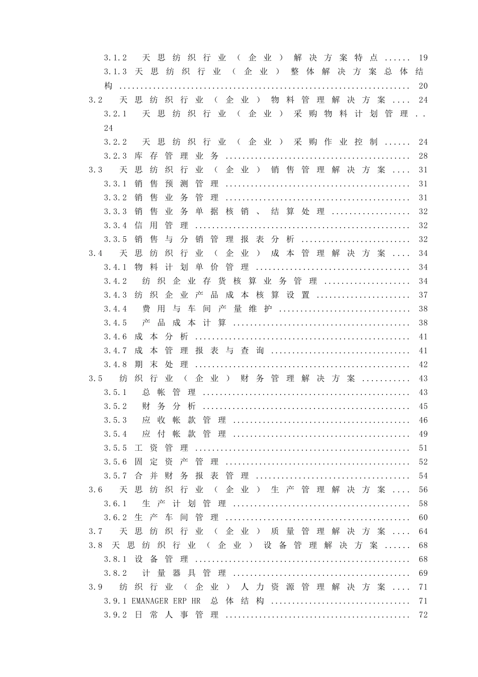 纺织(服装)行业解决方案2_第3页