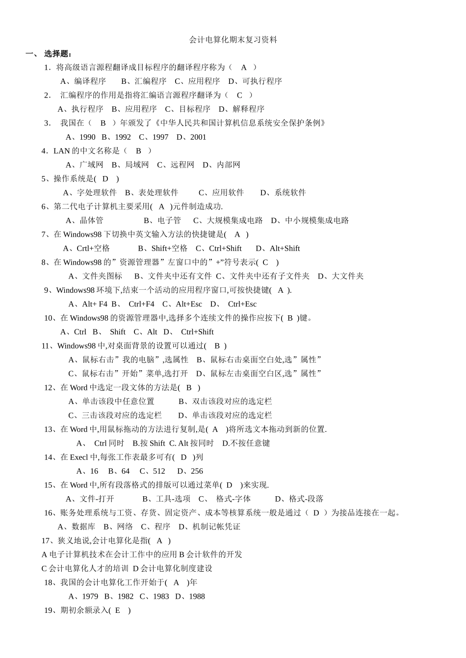 会计电算化期末复习资料_第1页