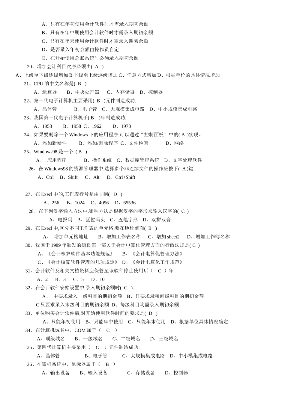 会计电算化期末复习资料_第2页