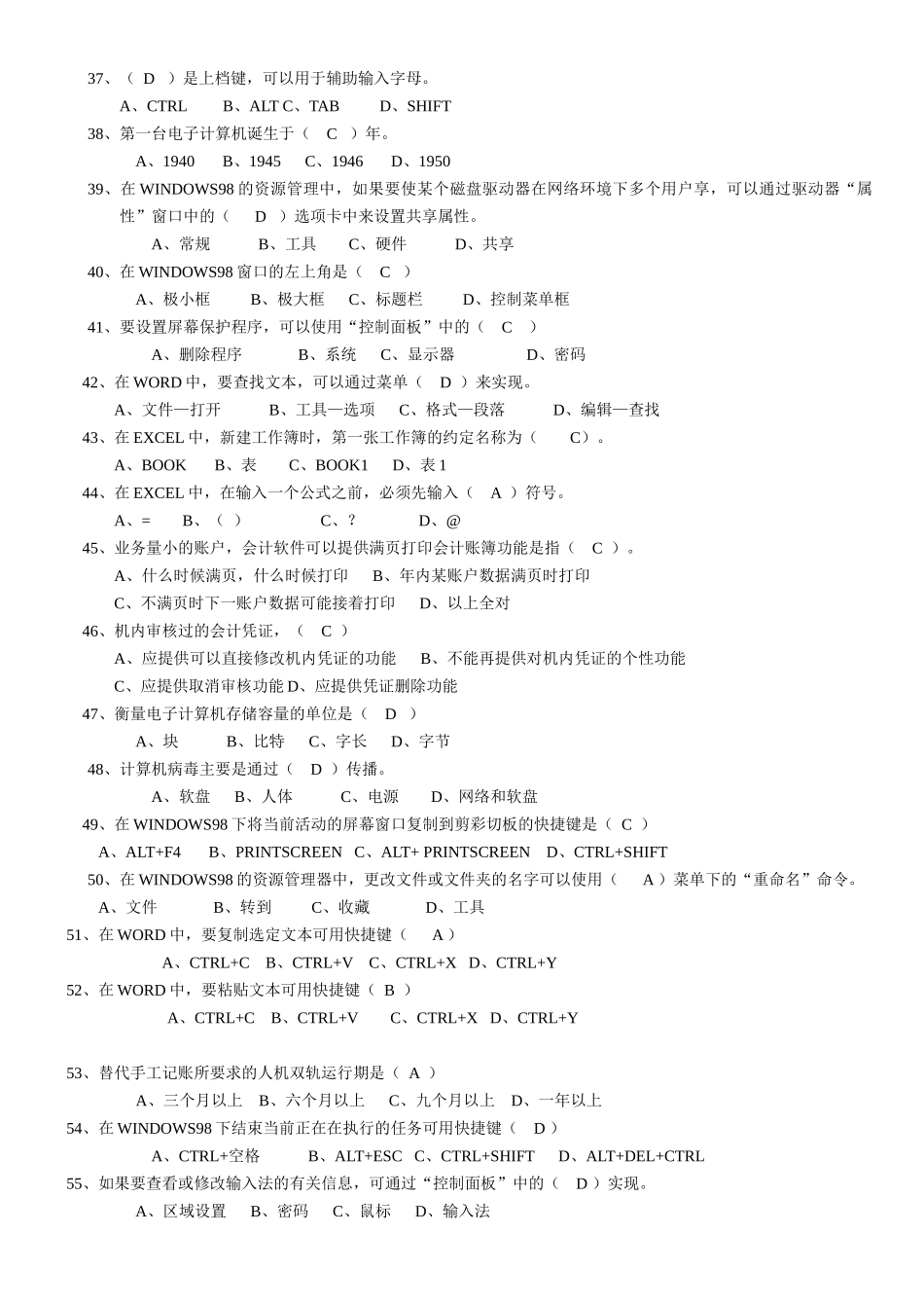 会计电算化期末复习资料_第3页