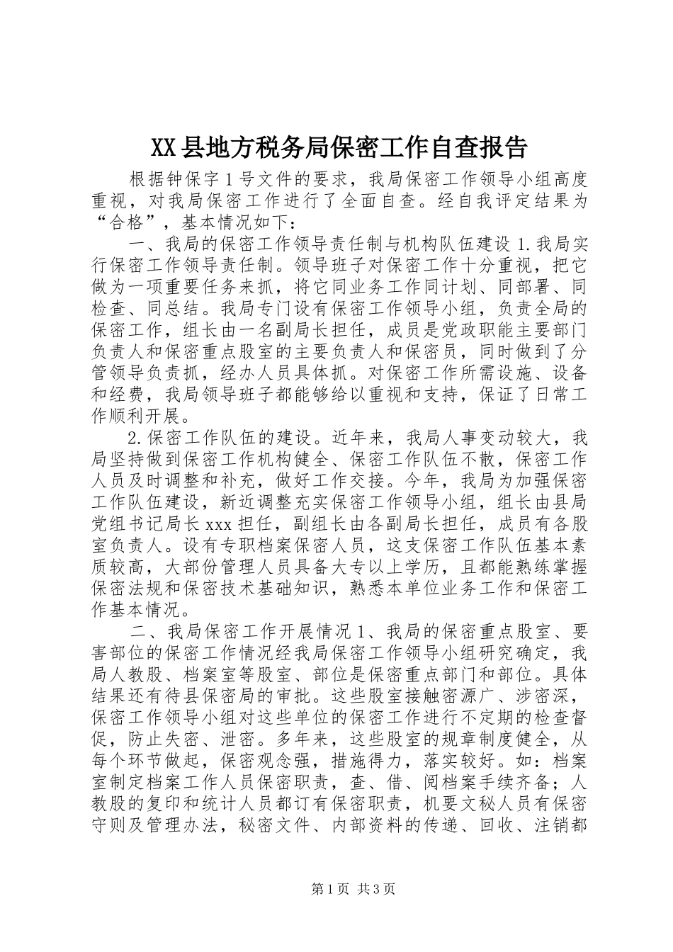 XX县地方税务局保密工作自查报告_第1页