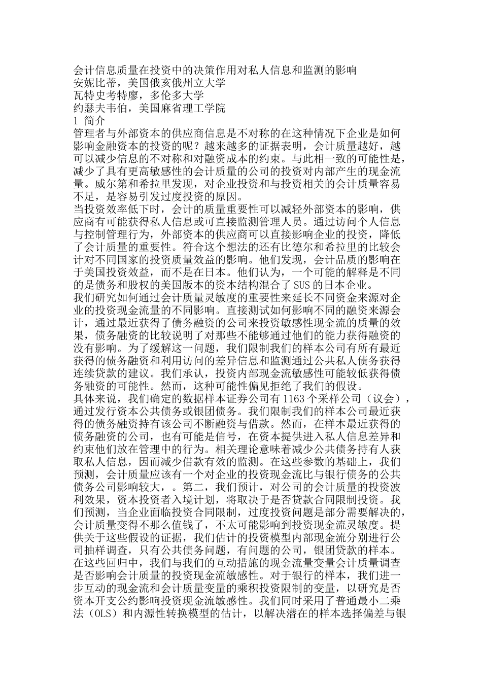 会计信息质量外文文献-上市公司_第1页