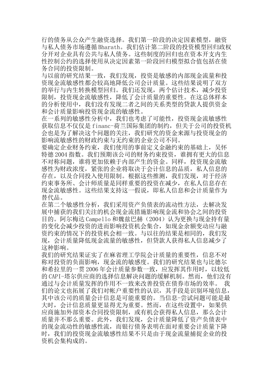 会计信息质量外文文献-上市公司_第2页