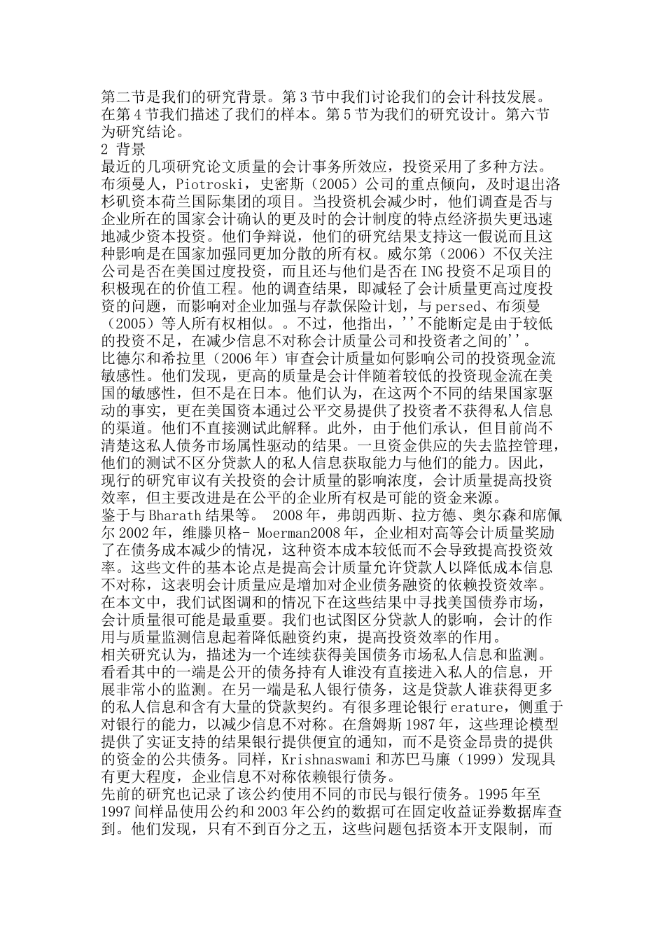 会计信息质量外文文献-上市公司_第3页