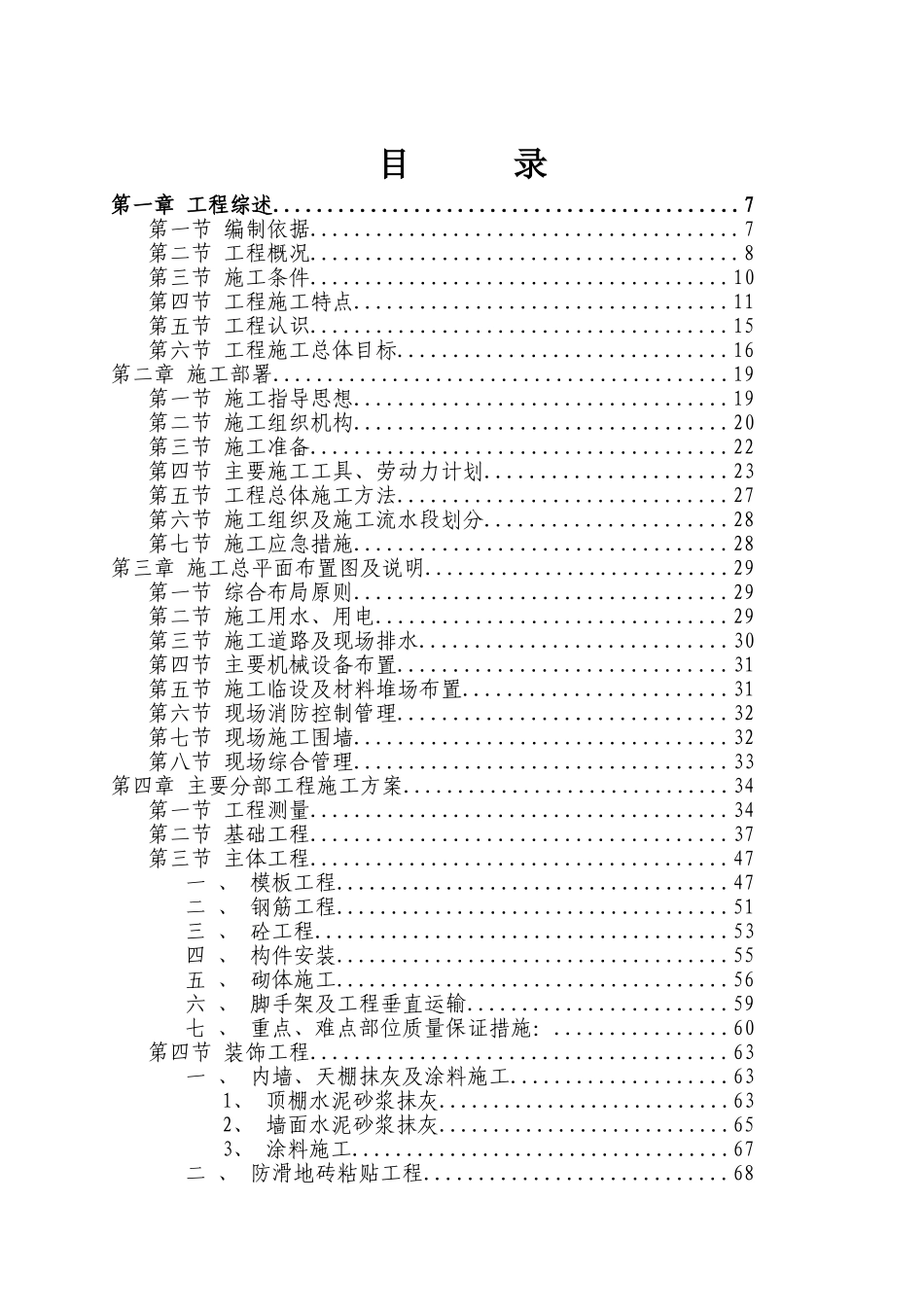 农科教培训中心施工组织设计52_第1页