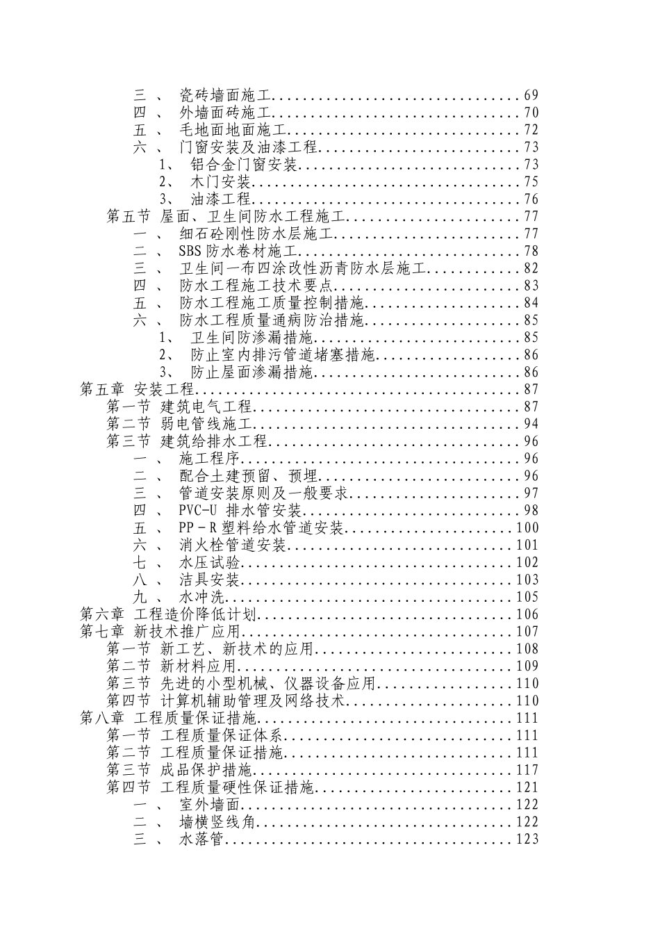 农科教培训中心施工组织设计52_第2页