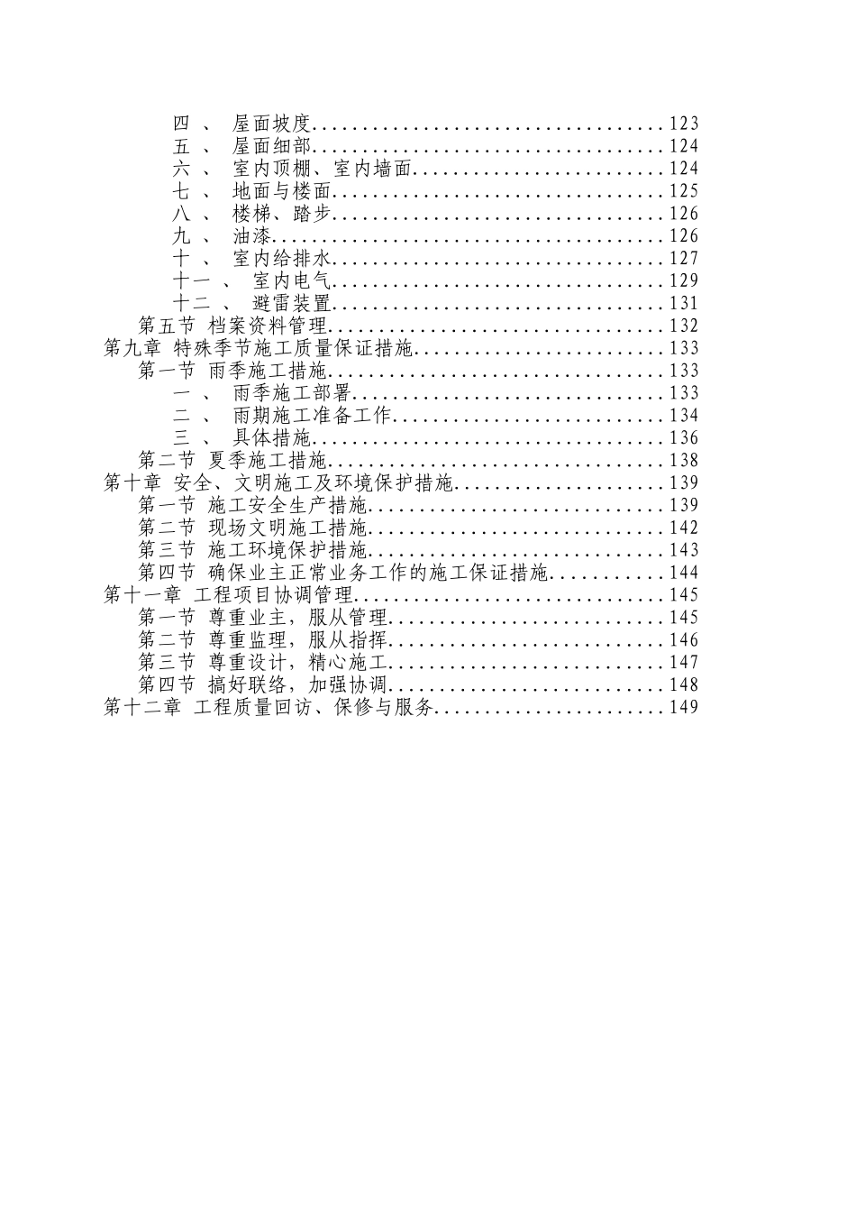 农科教培训中心施工组织设计52_第3页