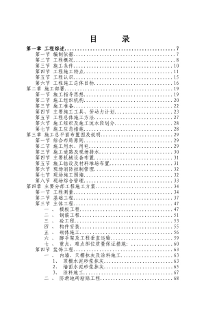农科教培训中心施工组织设计52