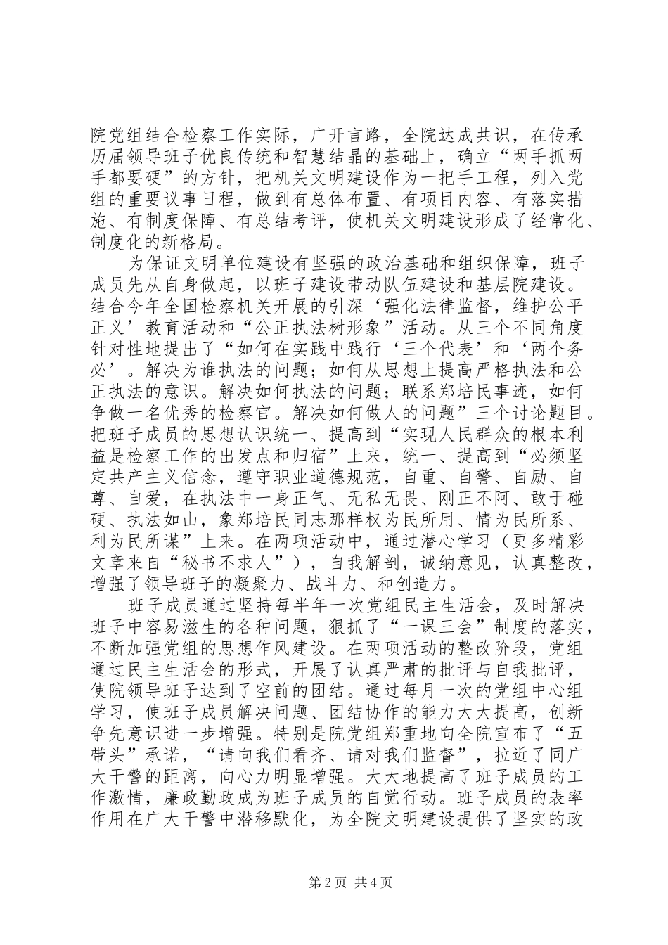 ××县人民检察院关于文明单位建设的情况报告_第2页