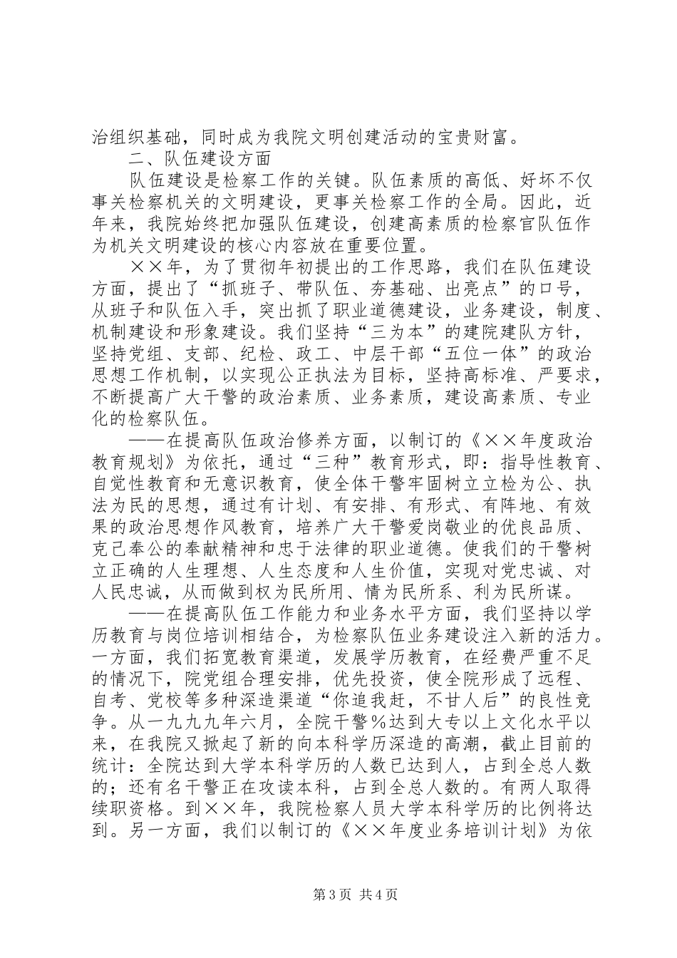 ××县人民检察院关于文明单位建设的情况报告_第3页