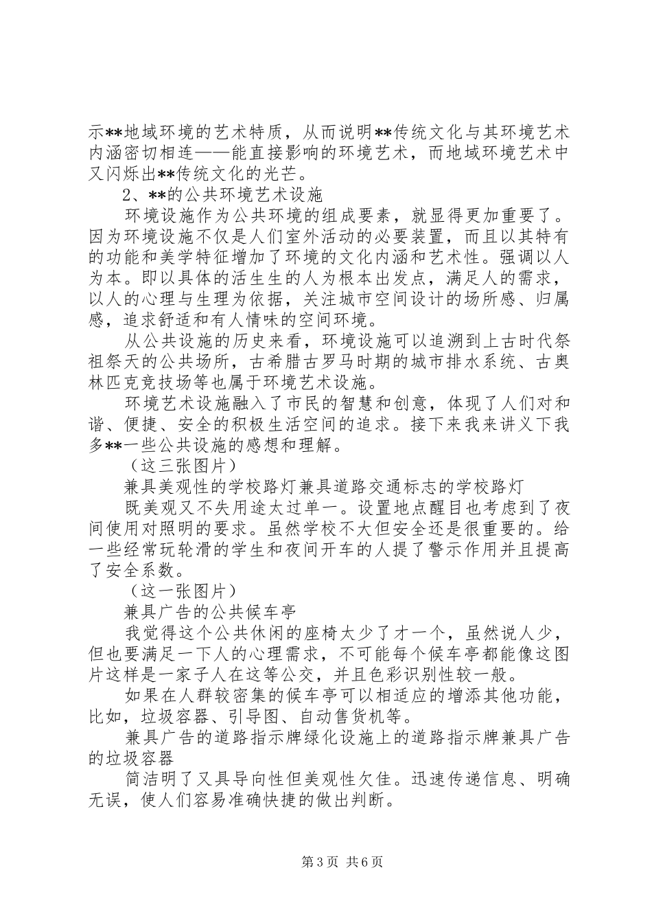 城市环境艺术调查分析报告_第3页