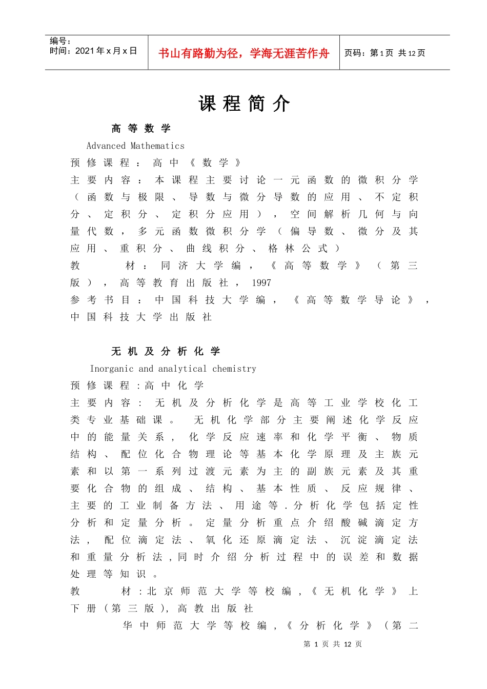 生物技术专业_第1页