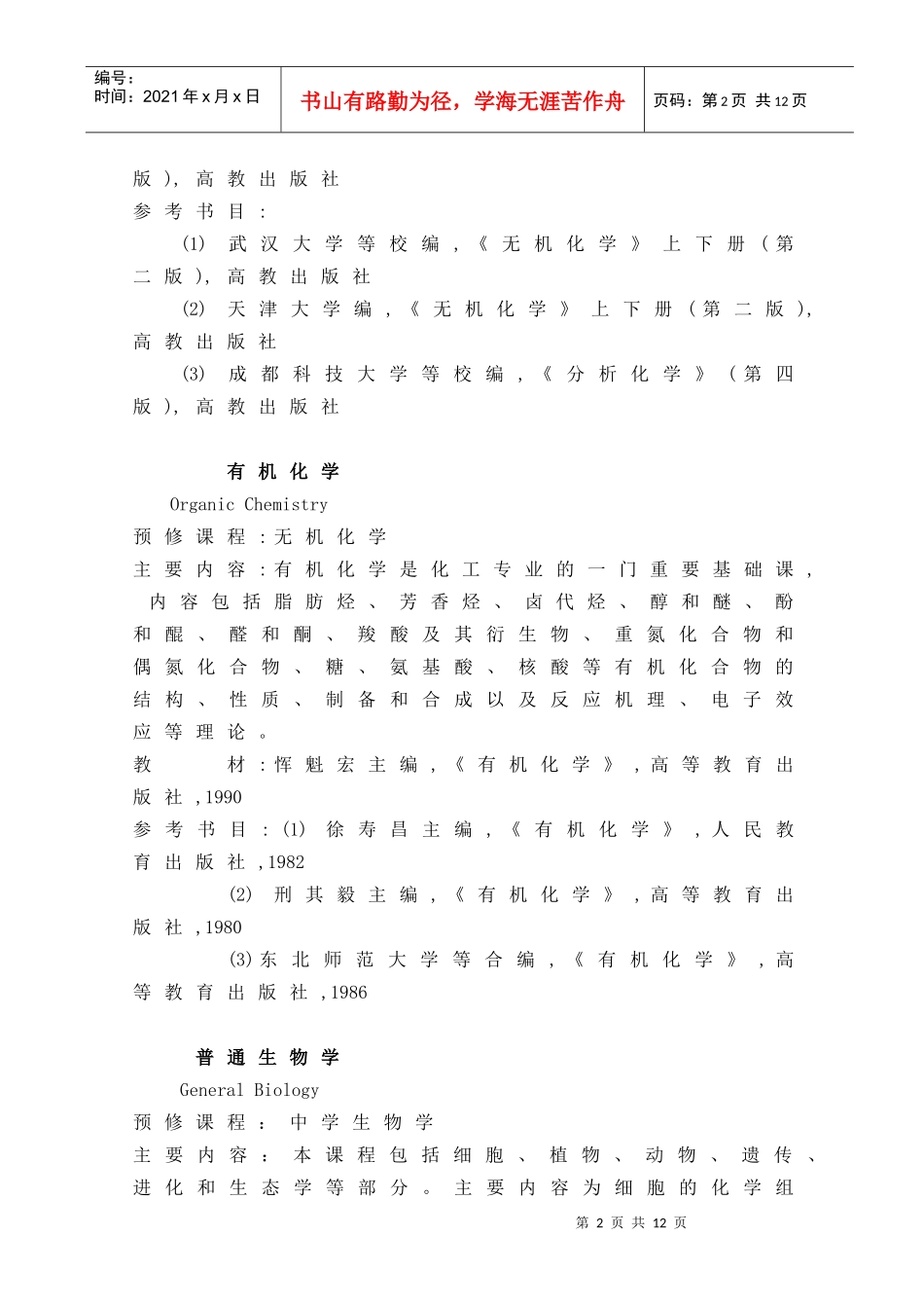 生物技术专业_第2页