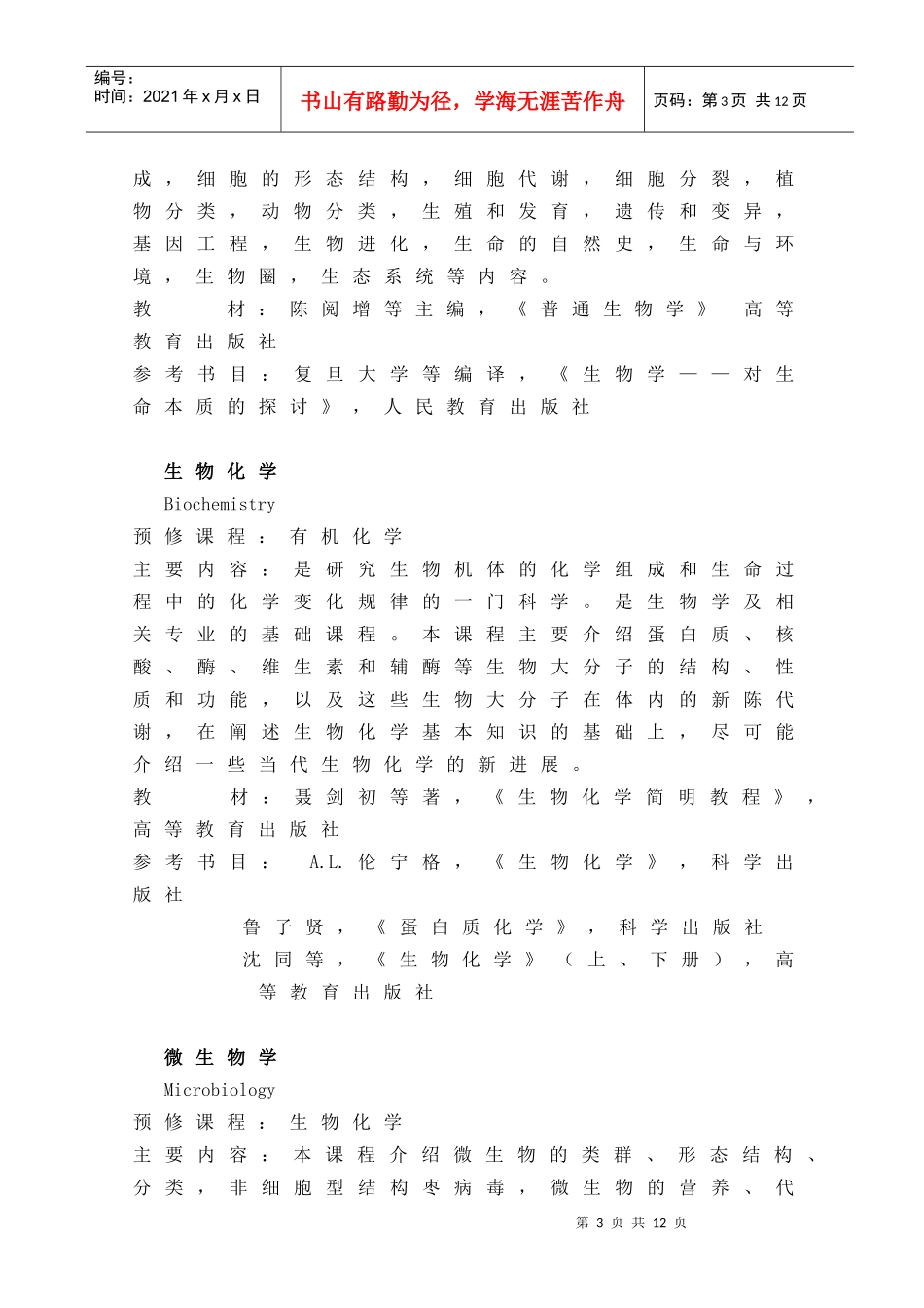 生物技术专业_第3页