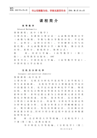 生物技术专业