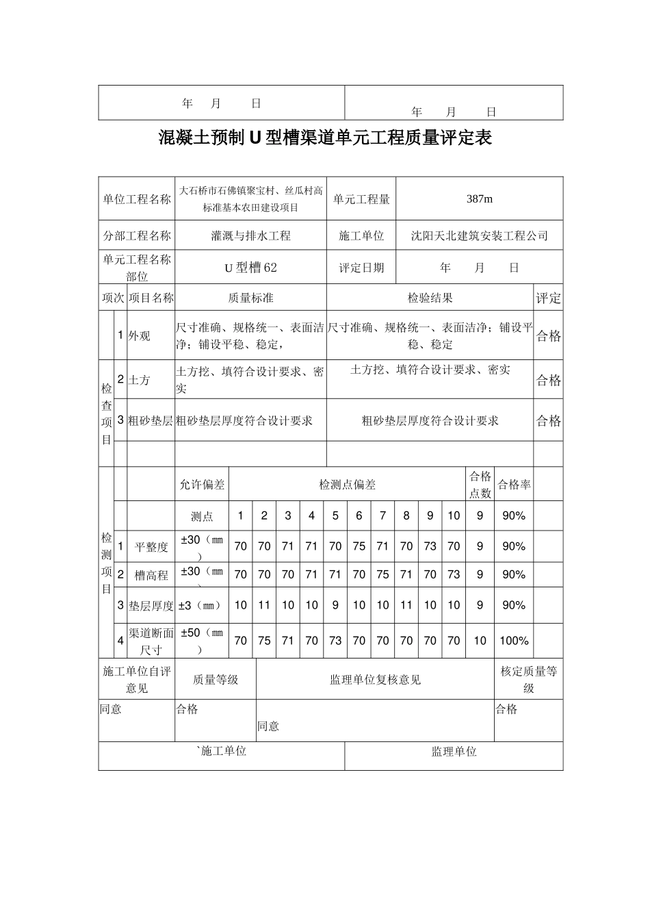 混凝土预制U型槽单元工程质量评定表_第3页