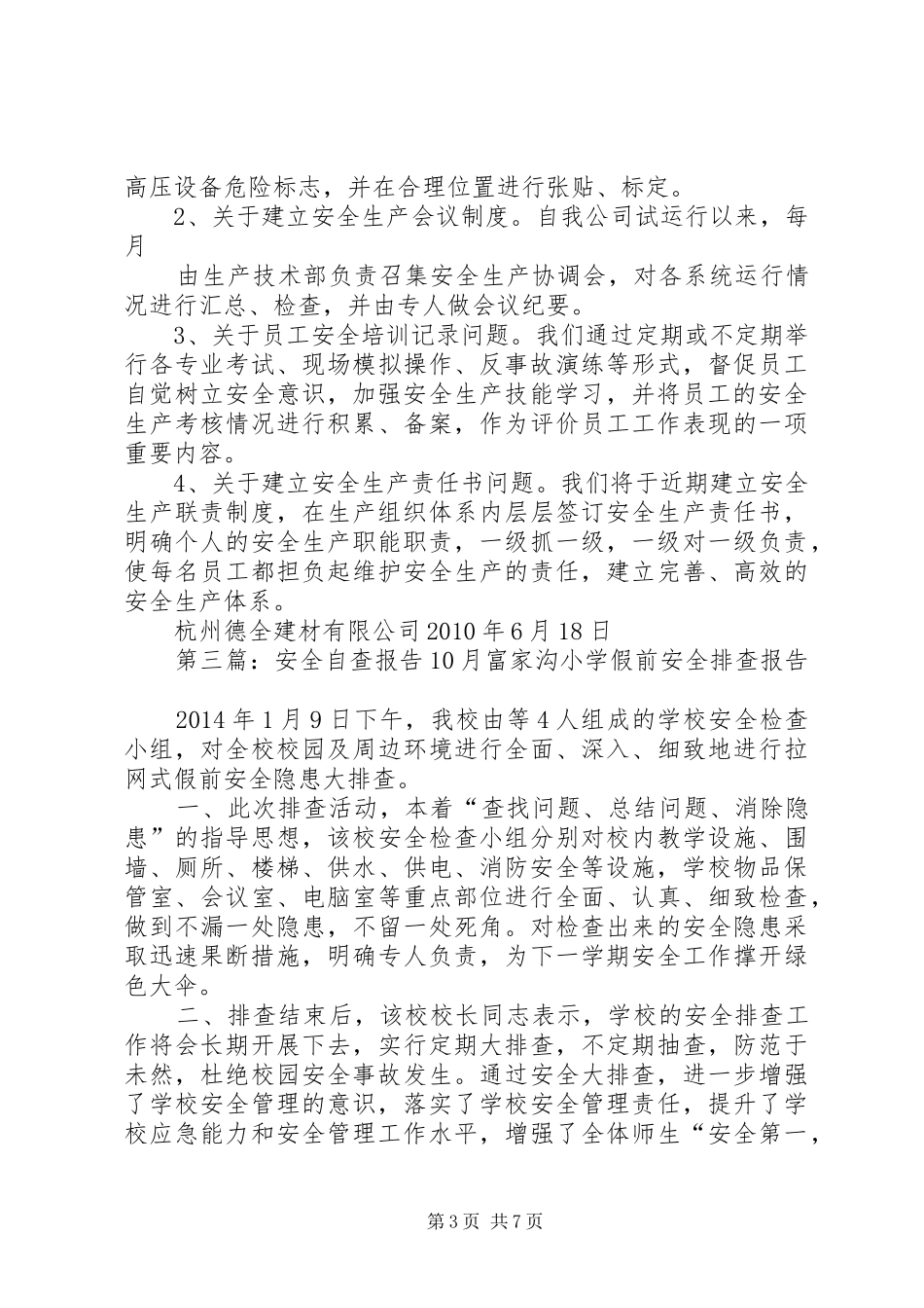 安全月自查报告_第3页