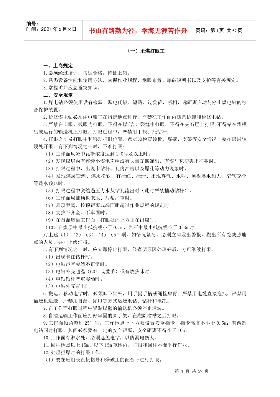 采煤作业操作规程_第2页