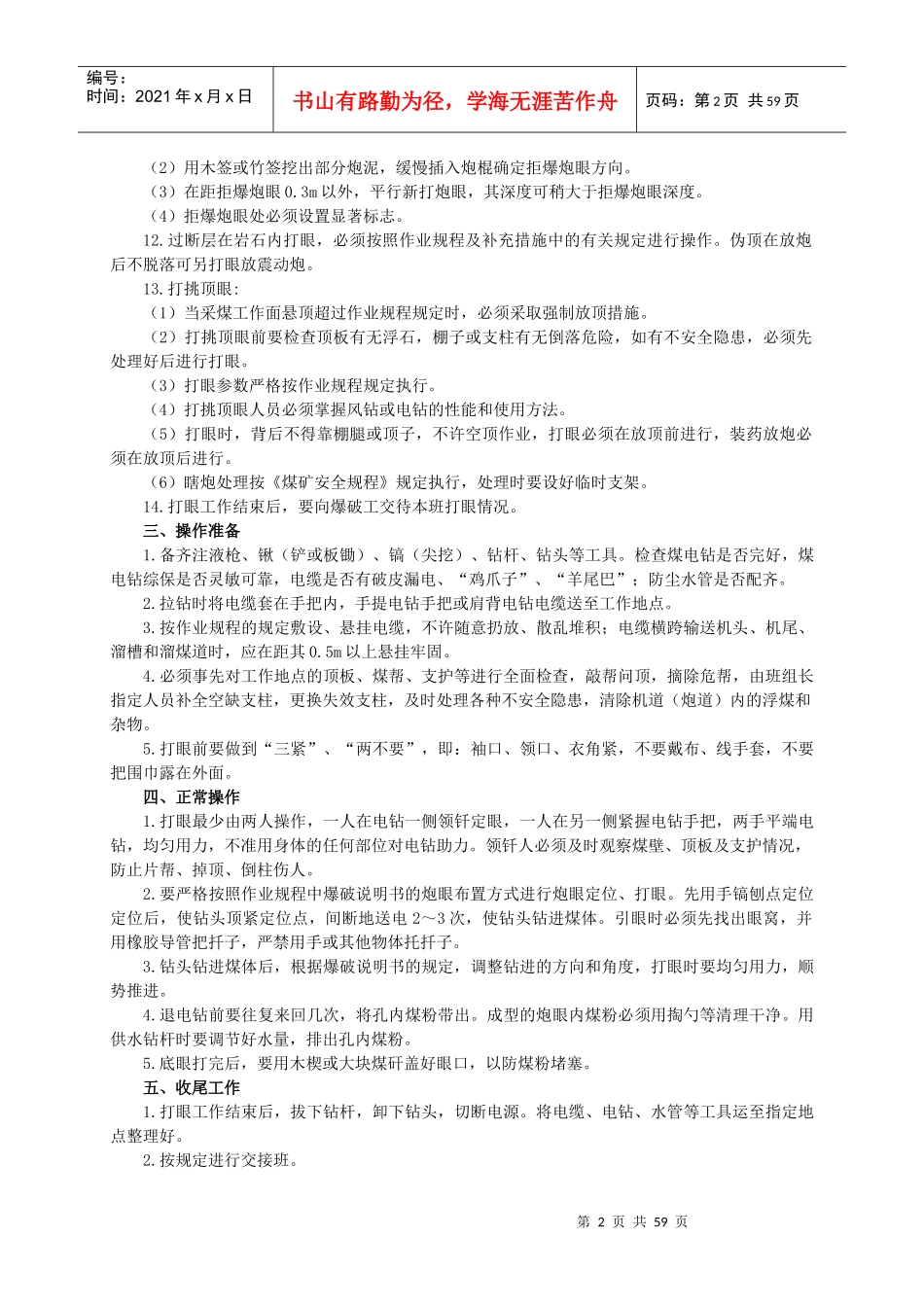 采煤作业操作规程_第3页