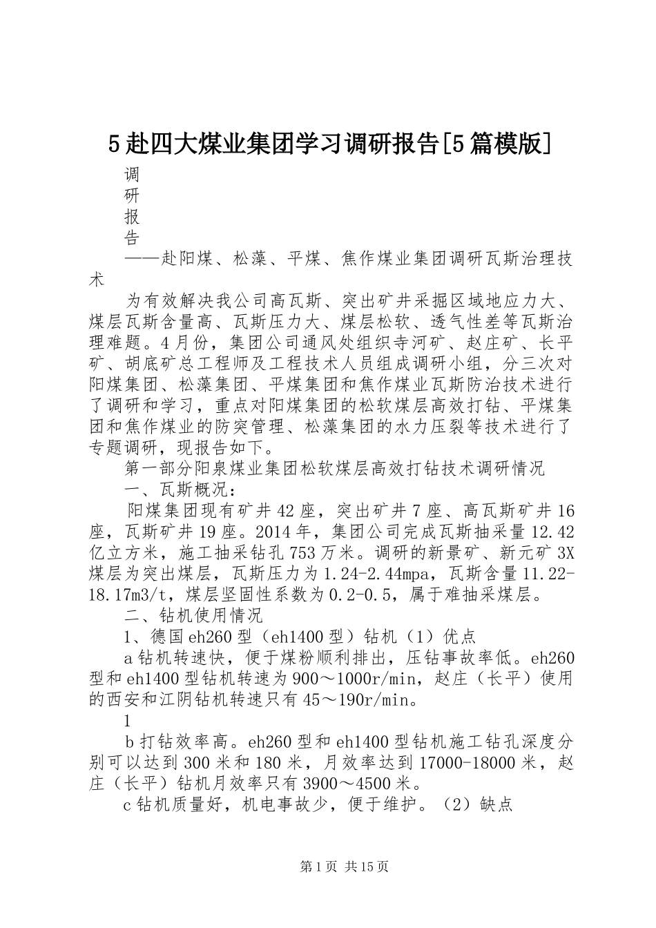 5赴四大煤业集团学习调研报告[5篇模版]_第1页