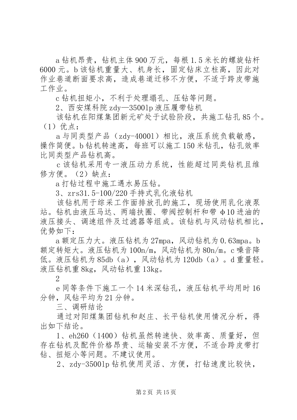 5赴四大煤业集团学习调研报告[5篇模版]_第2页