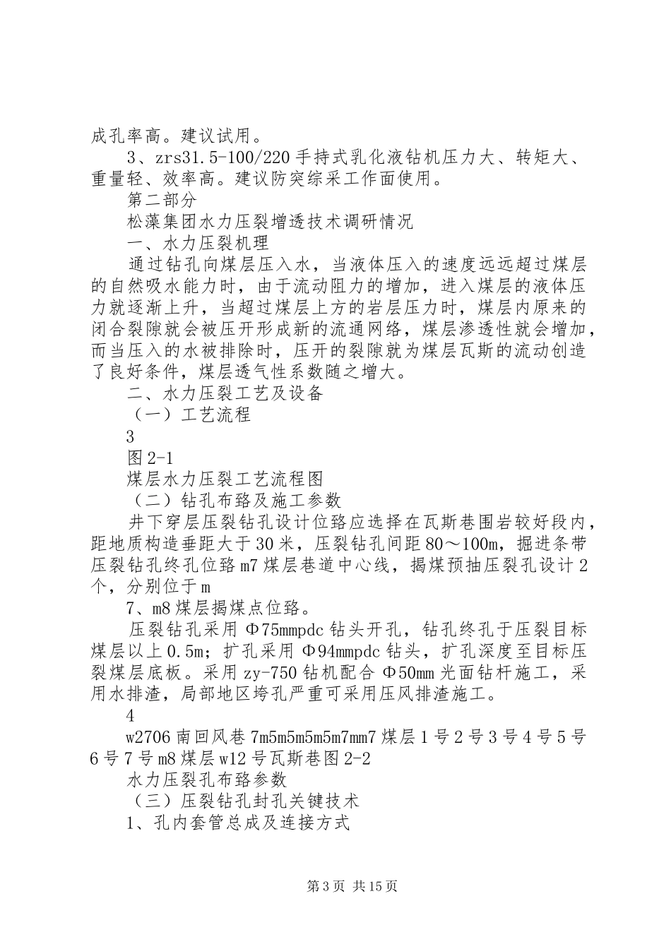 5赴四大煤业集团学习调研报告[5篇模版]_第3页