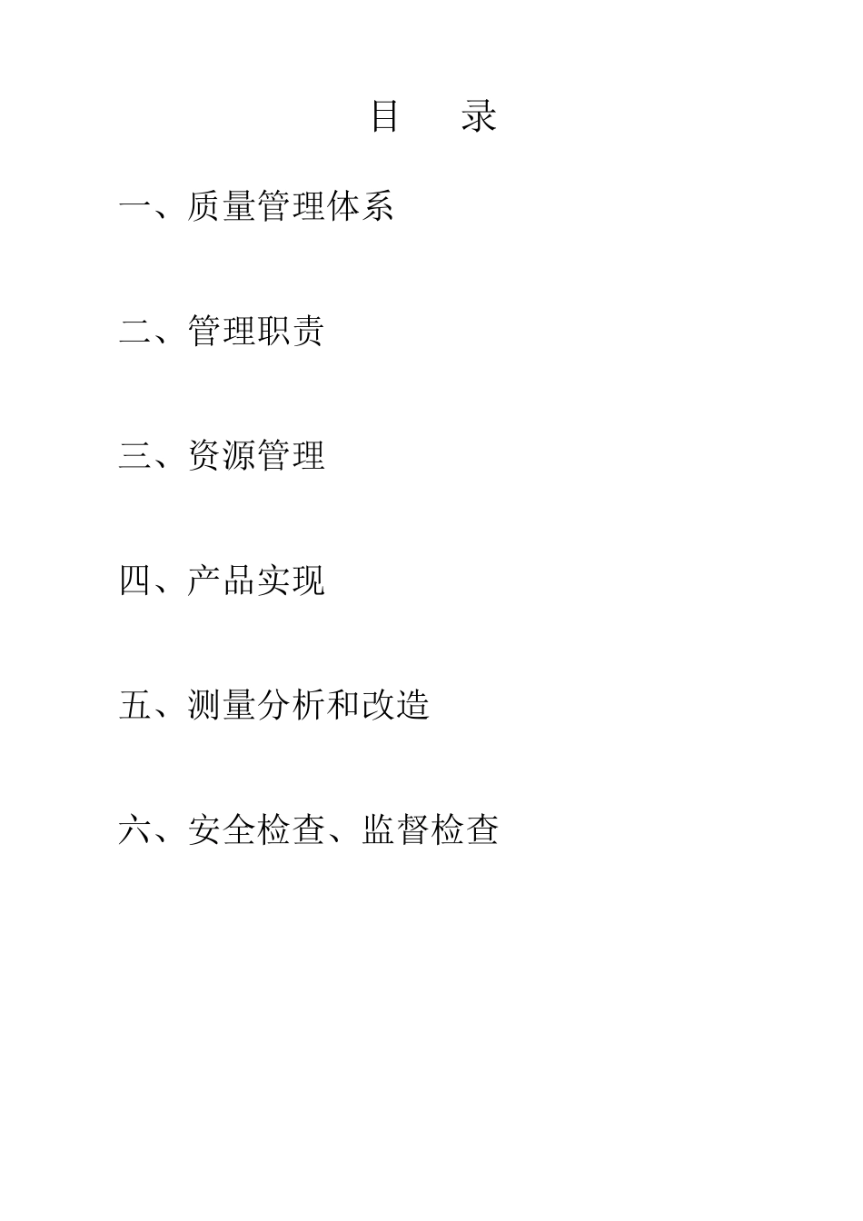 起重机械安装、维修质量保证手册-_第1页