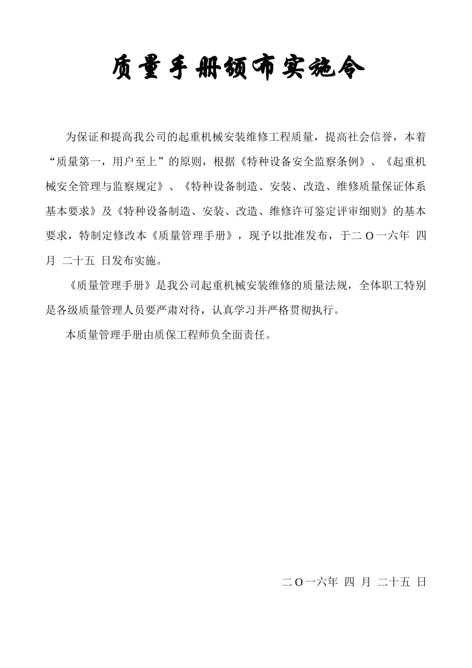 起重机械安装、维修质量保证手册-_第2页