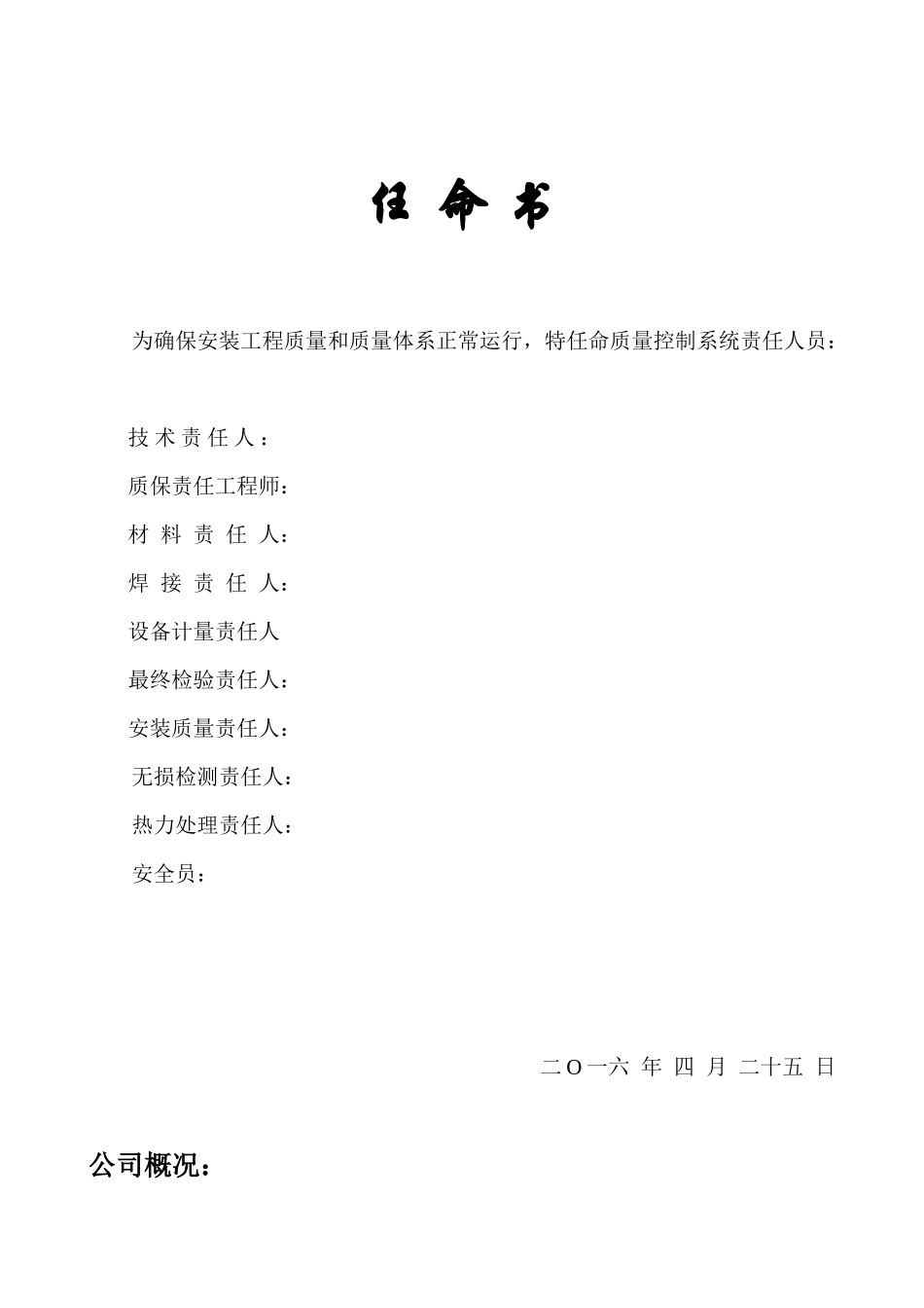 起重机械安装、维修质量保证手册-_第3页