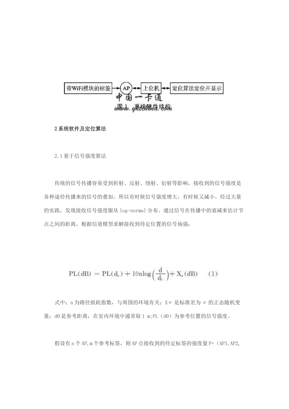 基于WiFi和RFID定位技术的电子标签定位算法_第3页