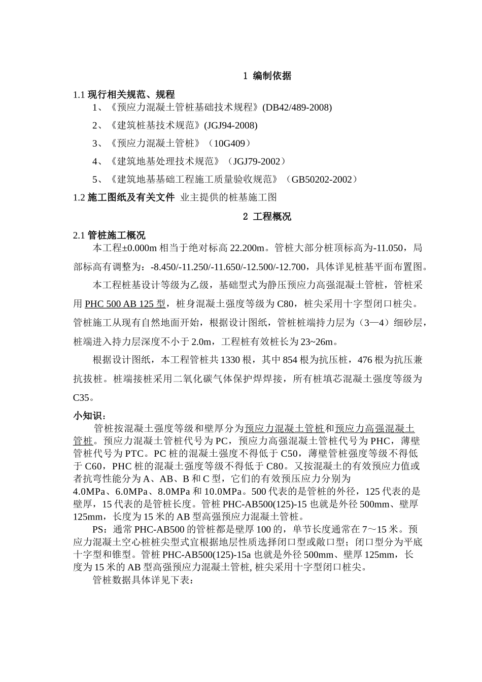 静压预应力管桩施工及质量控制_第1页