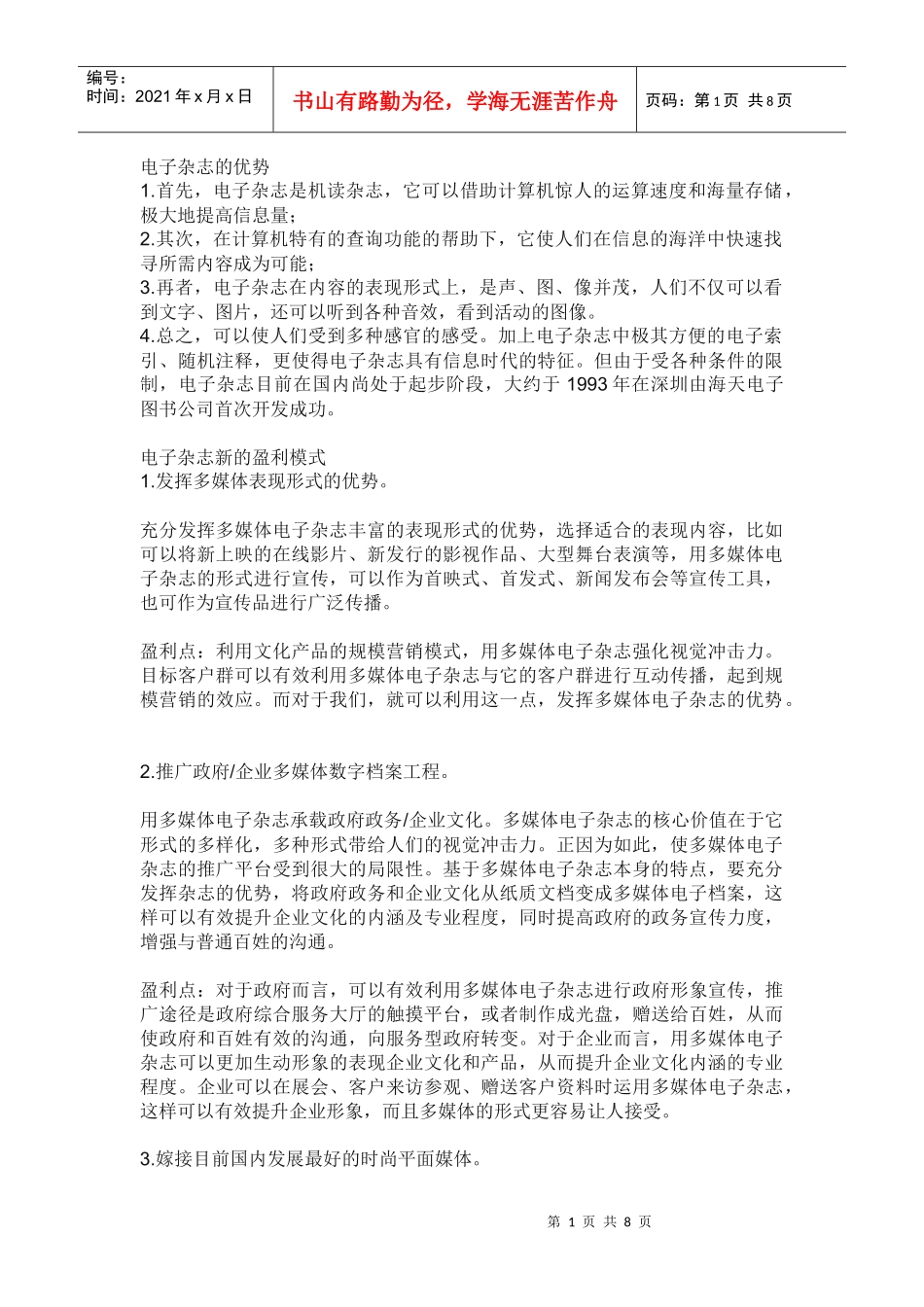 电子杂志概念及推广总汇_第1页