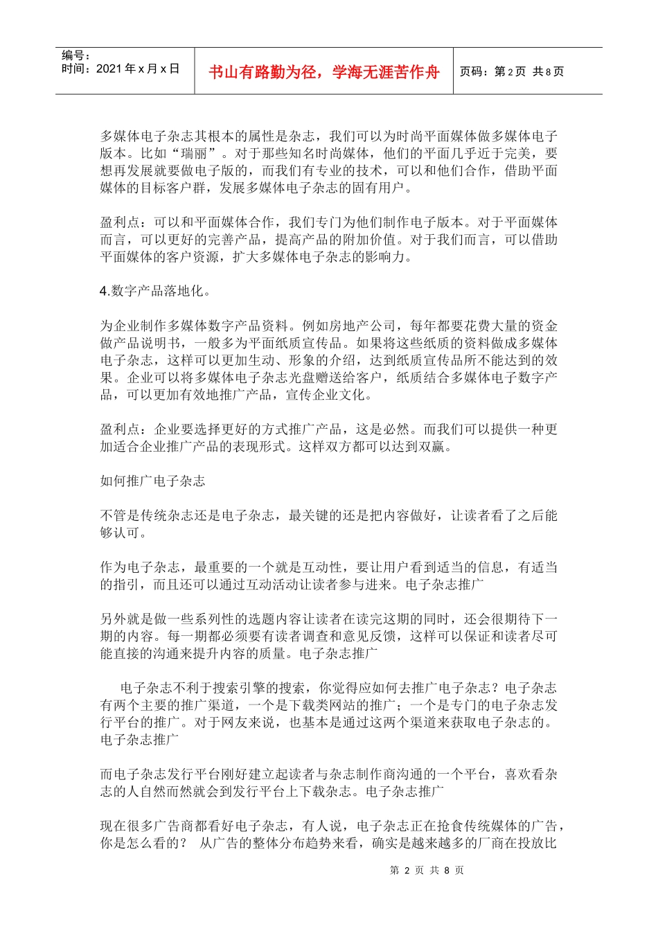 电子杂志概念及推广总汇_第2页