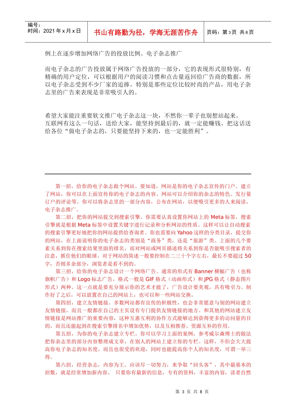 电子杂志概念及推广总汇_第3页
