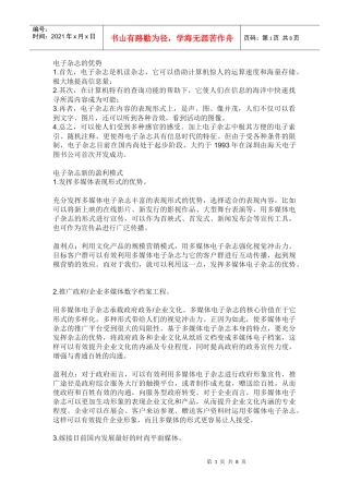 电子杂志概念及推广总汇