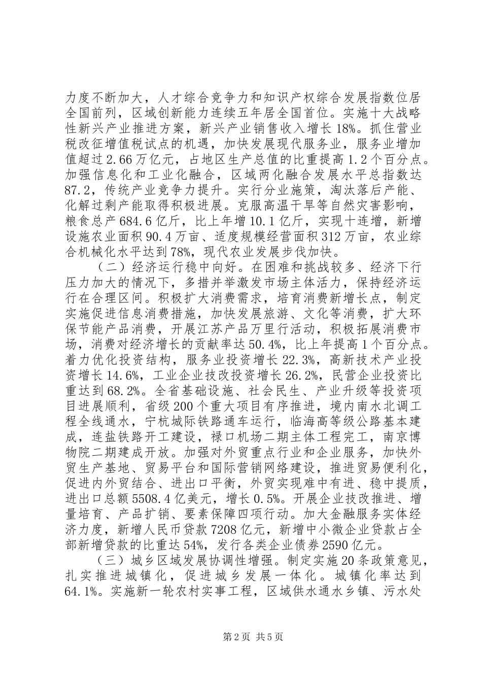 XX省政府工作报告_第2页