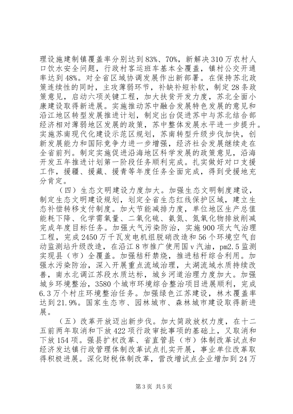 XX省政府工作报告_第3页