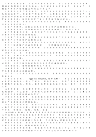 内部财务分析又称为财务比率分析