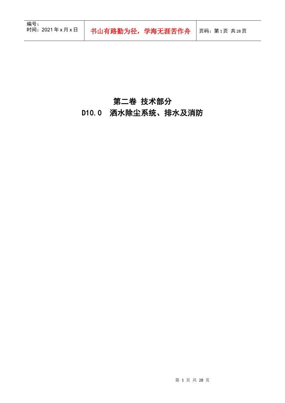 第二卷D100洒水除尘系统、排水及消防_第1页