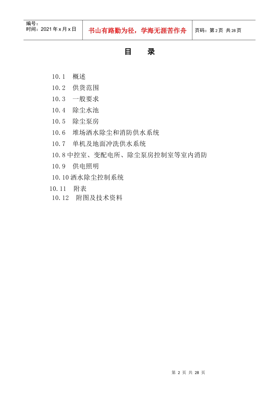 第二卷D100洒水除尘系统、排水及消防_第2页