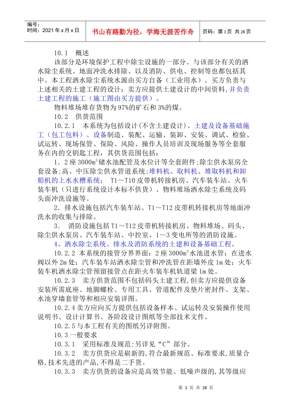 第二卷D100洒水除尘系统、排水及消防_第3页