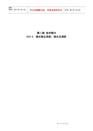 第二卷D100洒水除尘系统、排水及消防