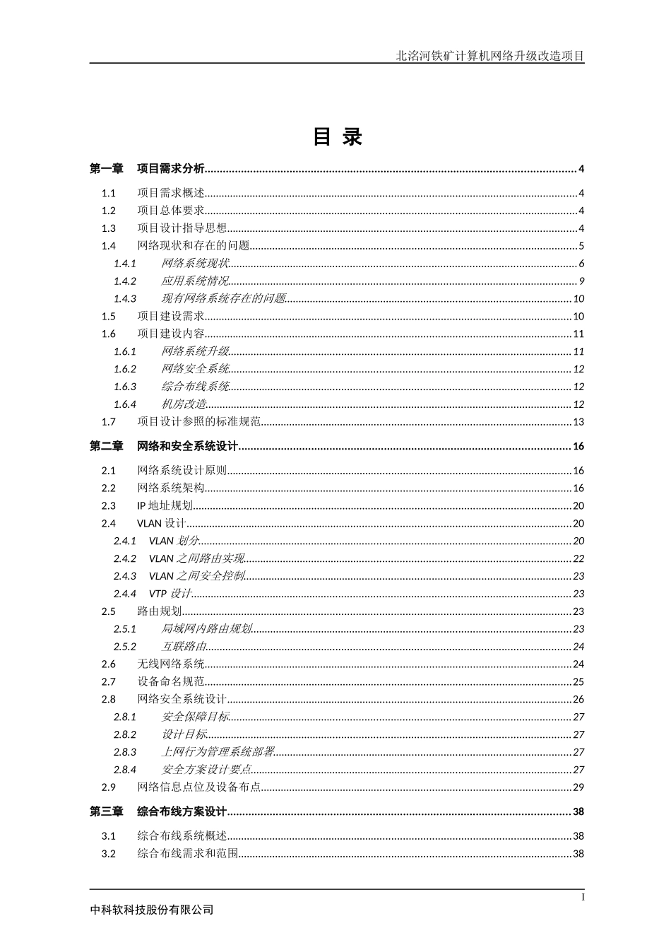 铁矿计算机网络升级改造项目深化设计方案_第2页
