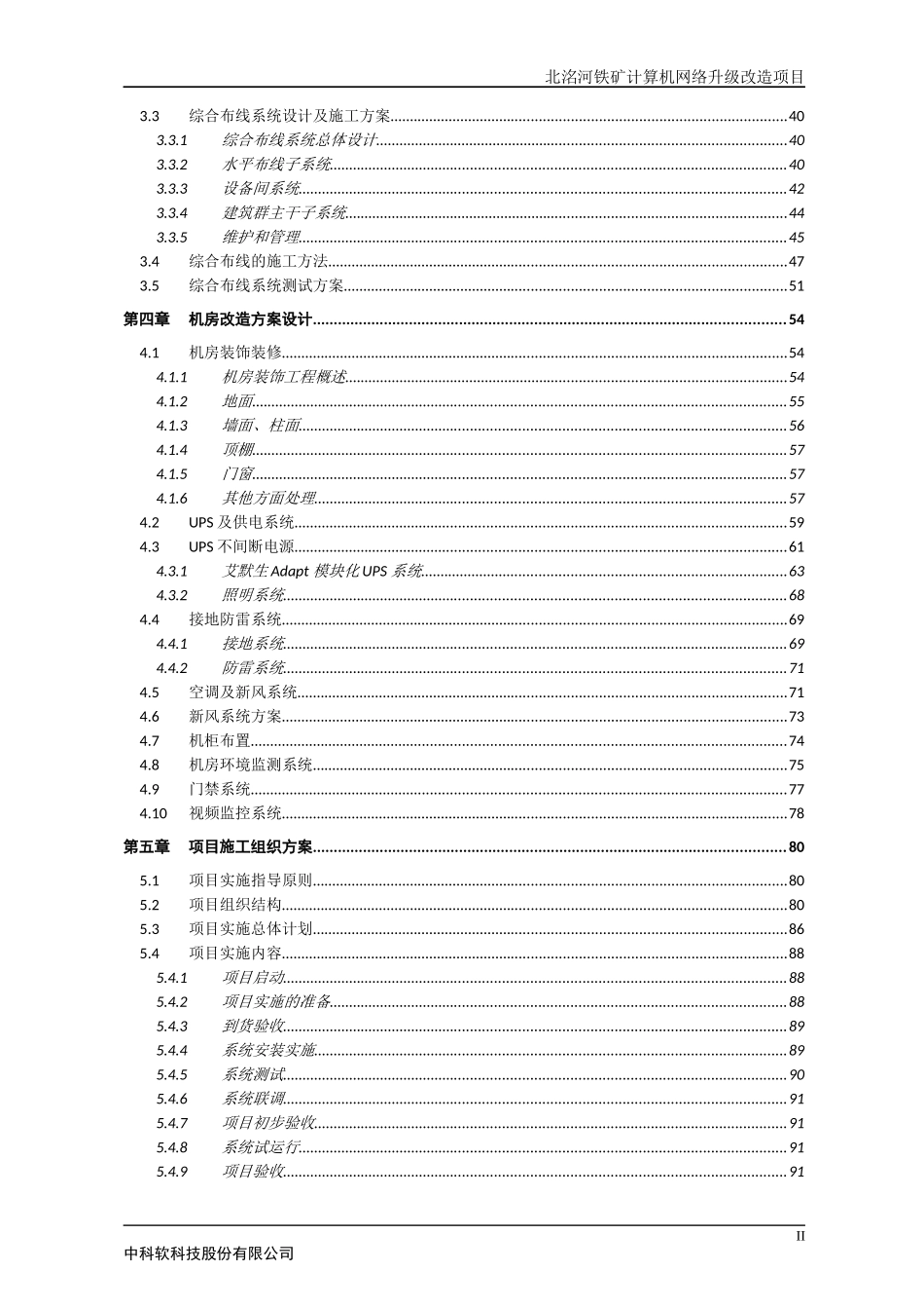 铁矿计算机网络升级改造项目深化设计方案_第3页