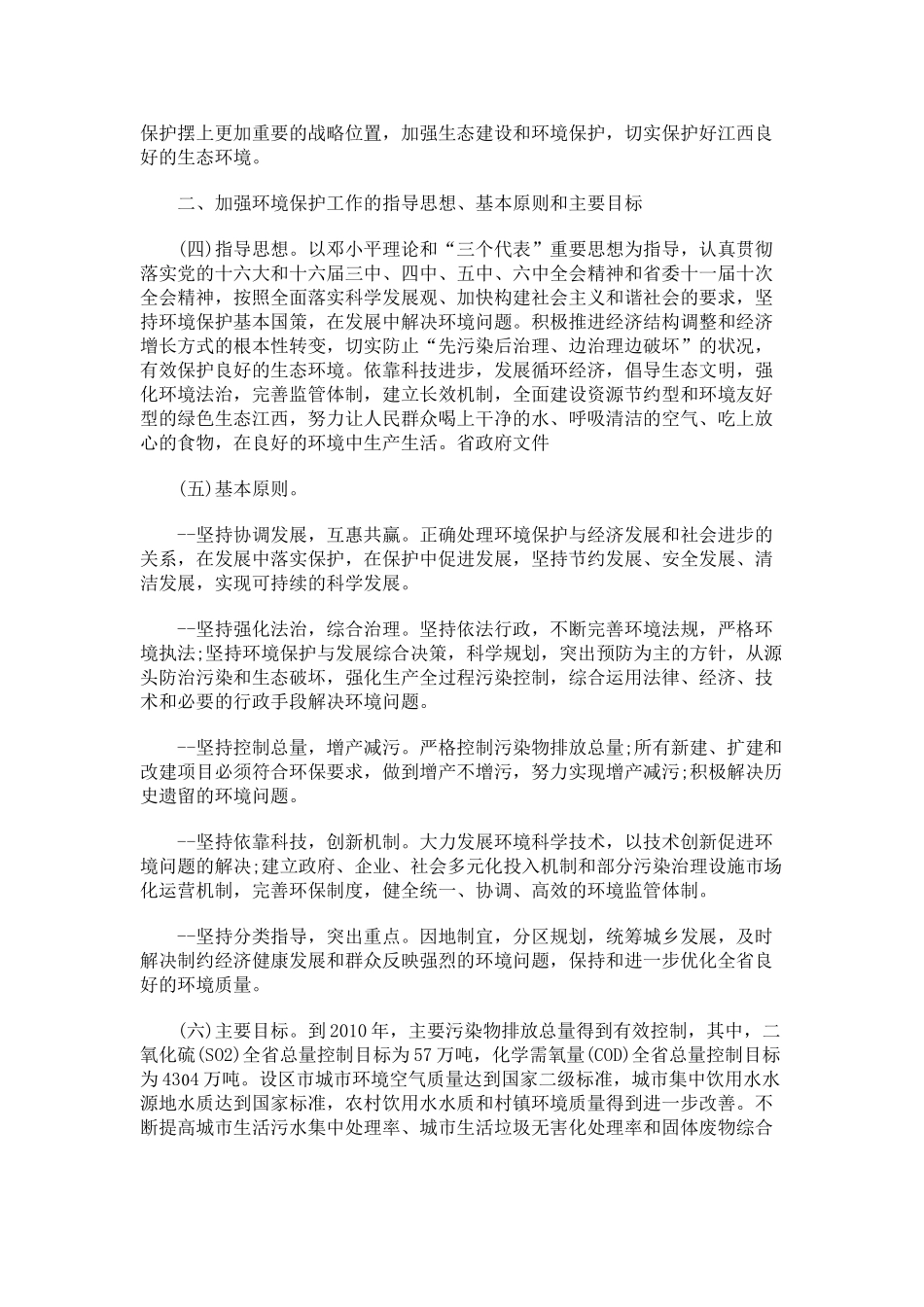 江西加强环境保护的若干意见_第2页