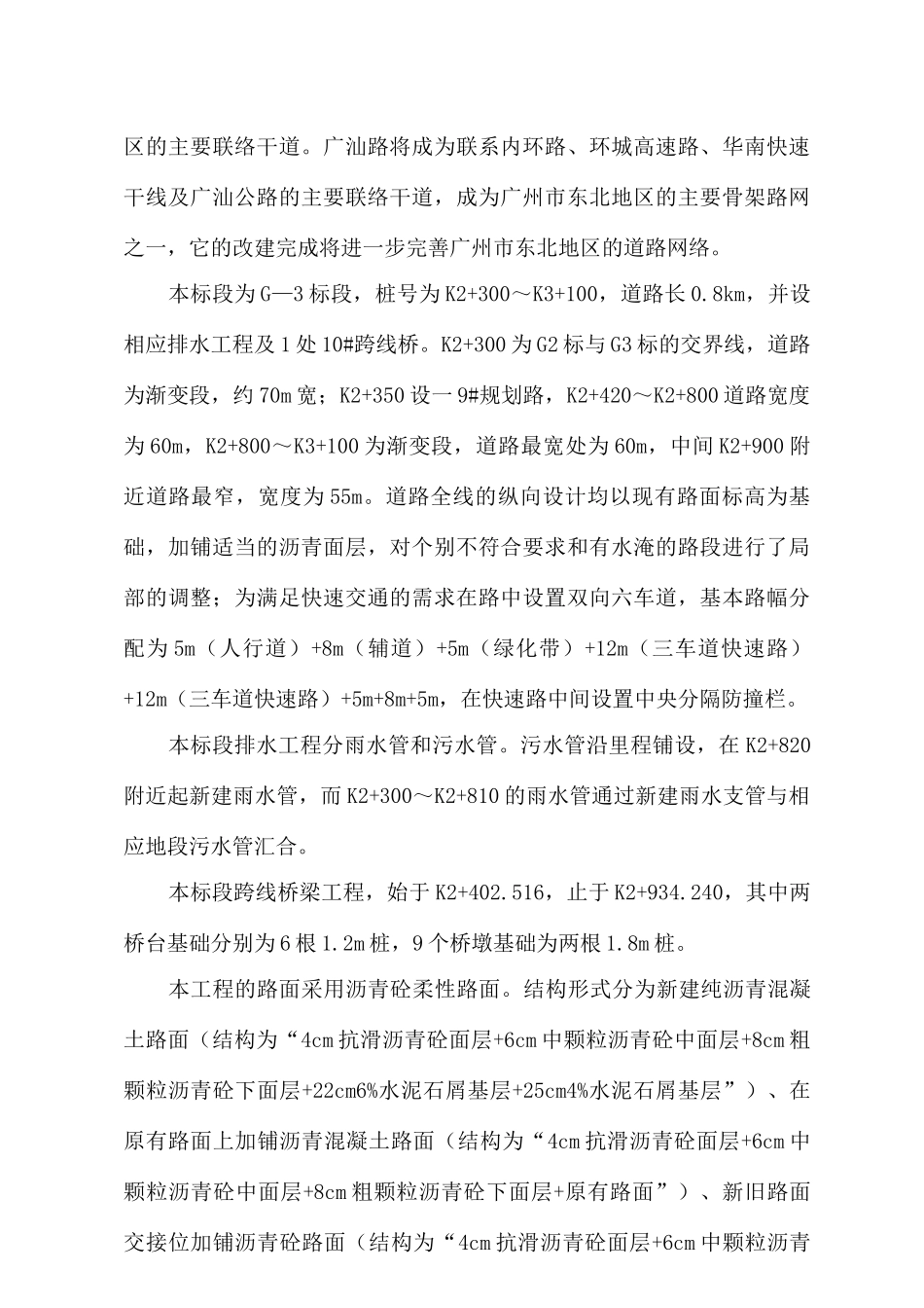 道路改造工程施工组织设计(doc 89页)_第2页