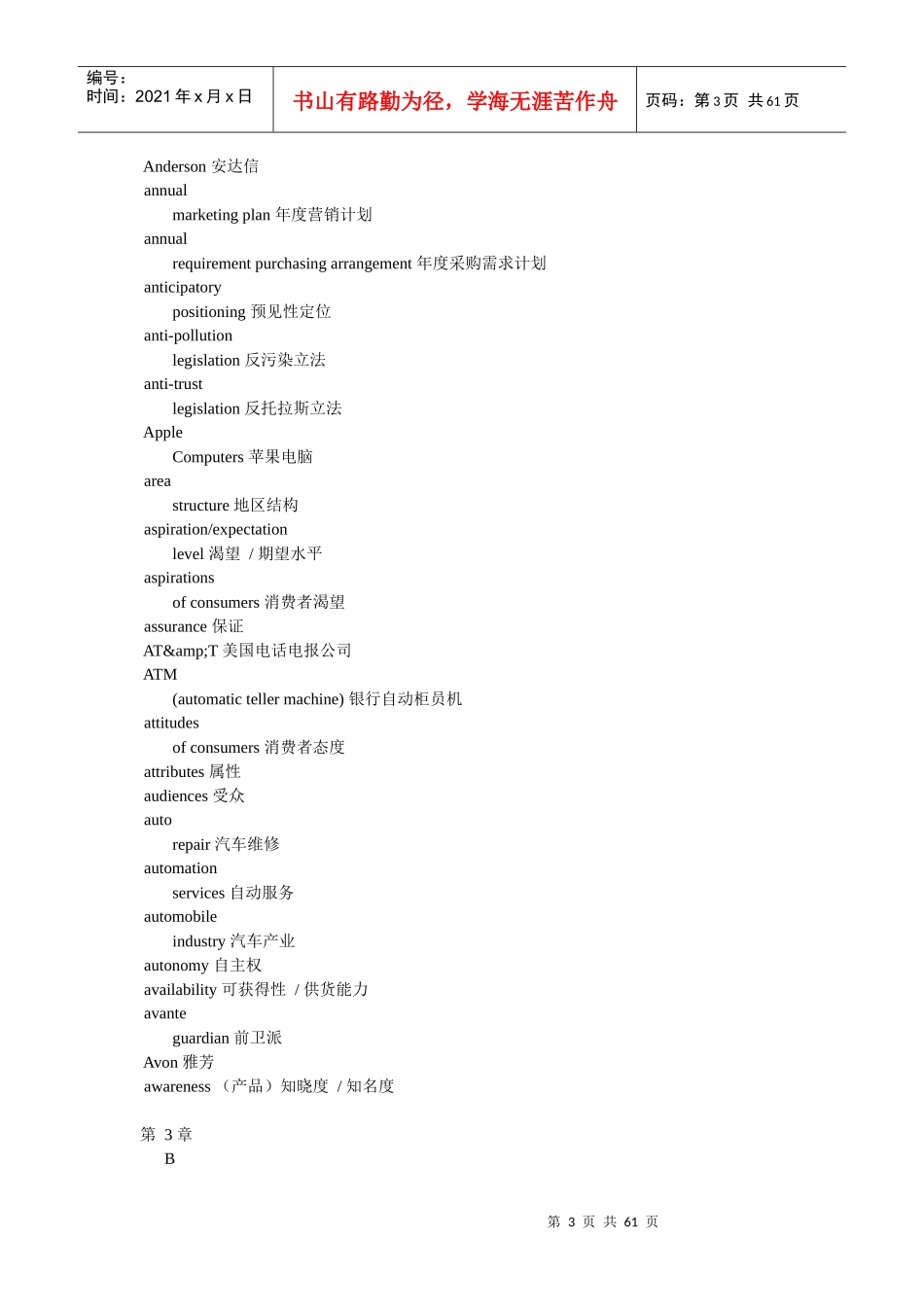 电子书籍--《营销学常用词汇》_第3页