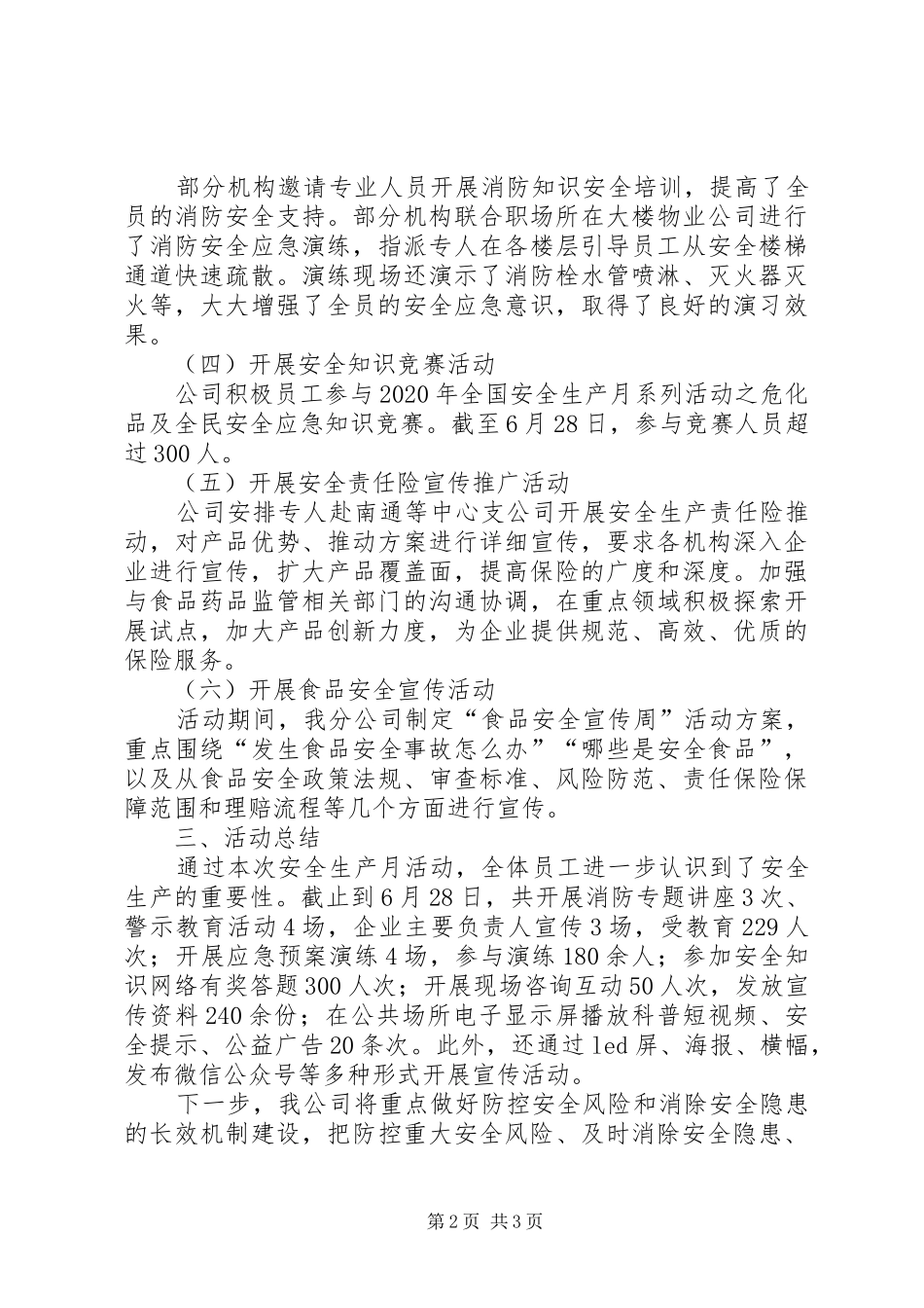 XX年安全生产月活动情况报告_第2页