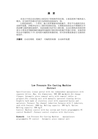 自动压铸机机械手设计